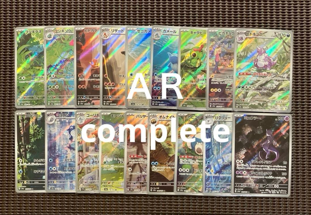 ポケモンカード151 AR SR RR MonsterBall 等　まとめ売り