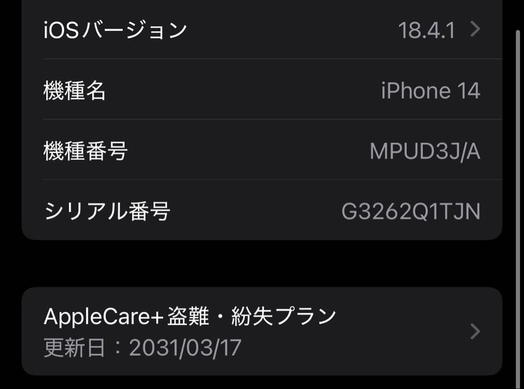 【93%】Apple iPhone 14 ミッドナイト