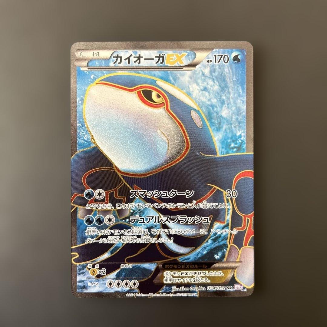 ポ*ン様 カイオーガEX SR BW3 サイコドライブ 054/052