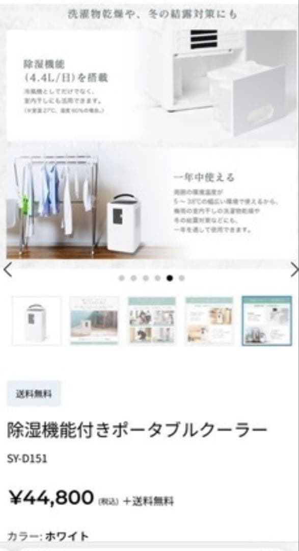 【新品未使用品】siroca ポータブルクーラー 除湿機能付き