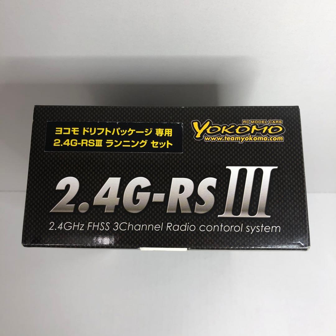 ニノ3 専用ヨコモ ドリフトパッケージ専用 2.4G-RSⅢ ランニングセット