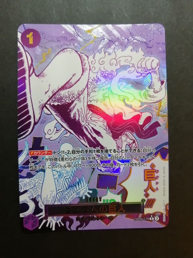 k*x様 ワンピースカード ゴムゴムの巨人 パラレル ✱裏面に白かけあり✱