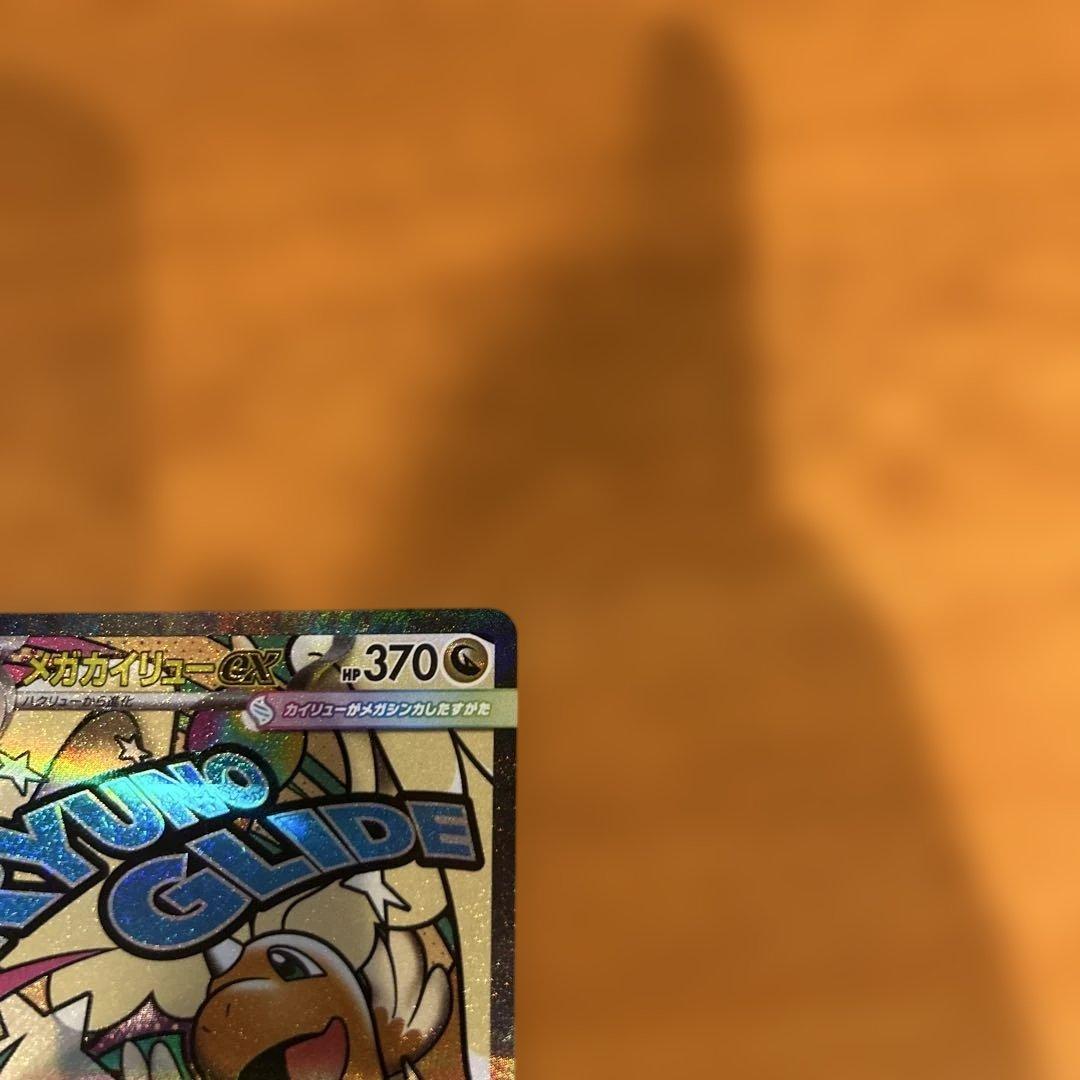 メガカイリューex 中国語エラー