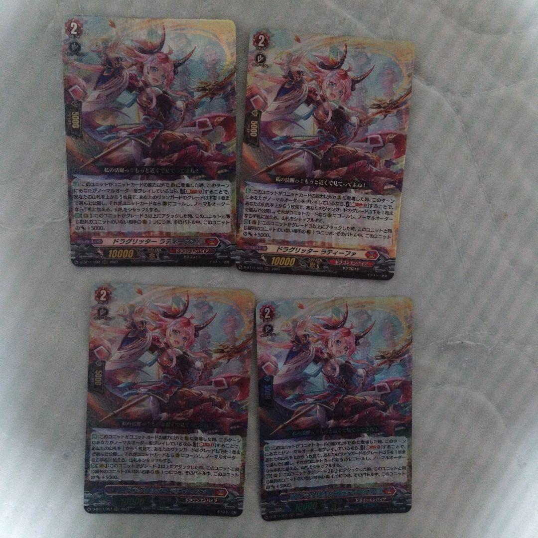 ラティーファ　４枚セット