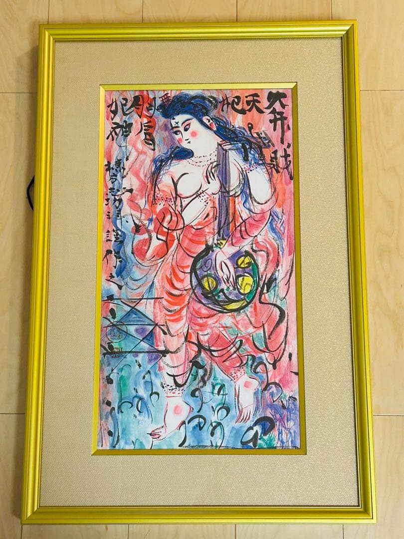 棟方志功 真作保証 大弁財天妃神尊像図 版画 額装つき 限定品