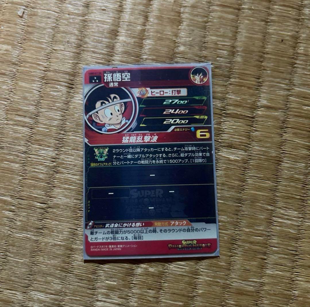 ドラゴンボールヒーローズ