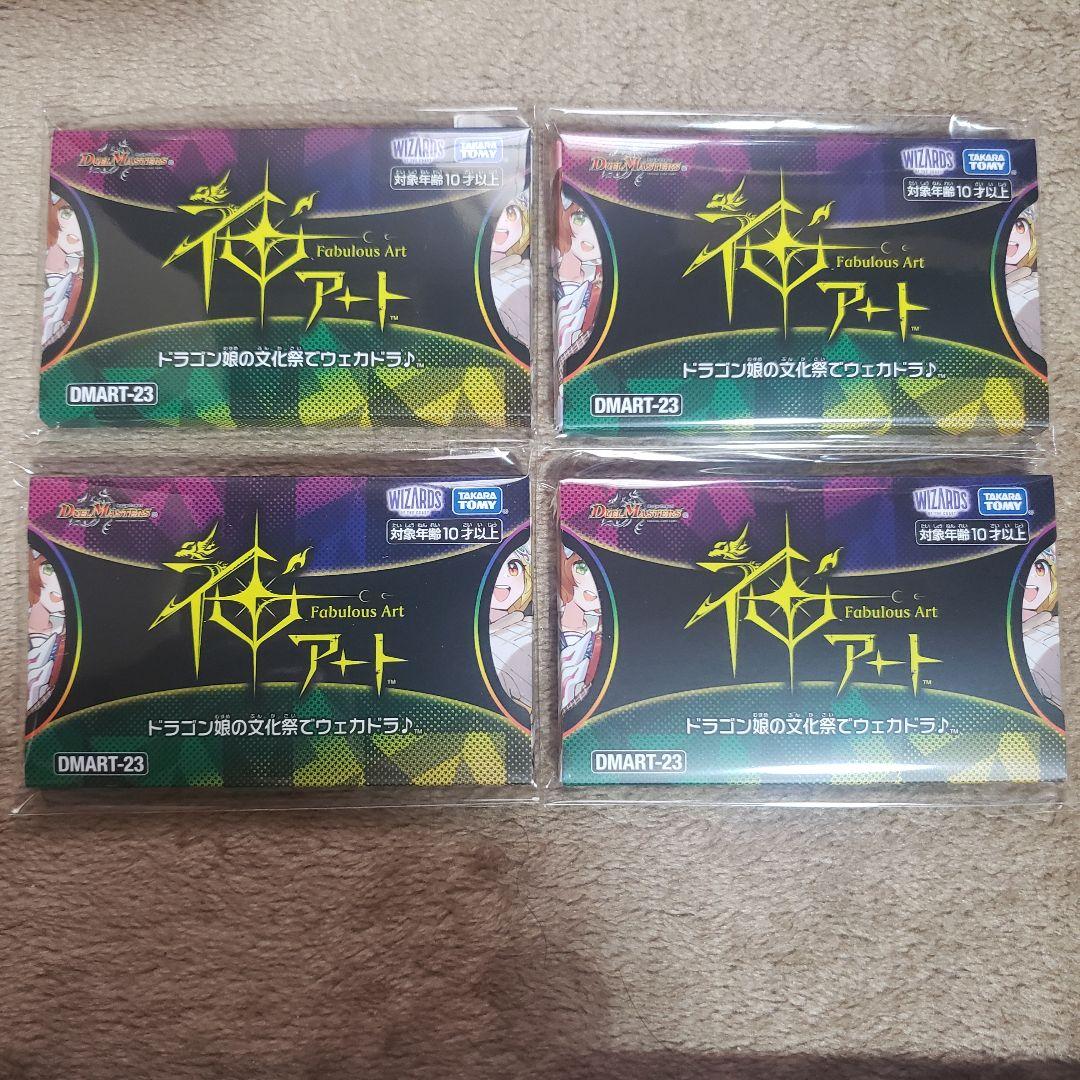 デュエル・マスターズ　神アート　ドラゴン娘の文化祭でウェカドラ　4個セット
