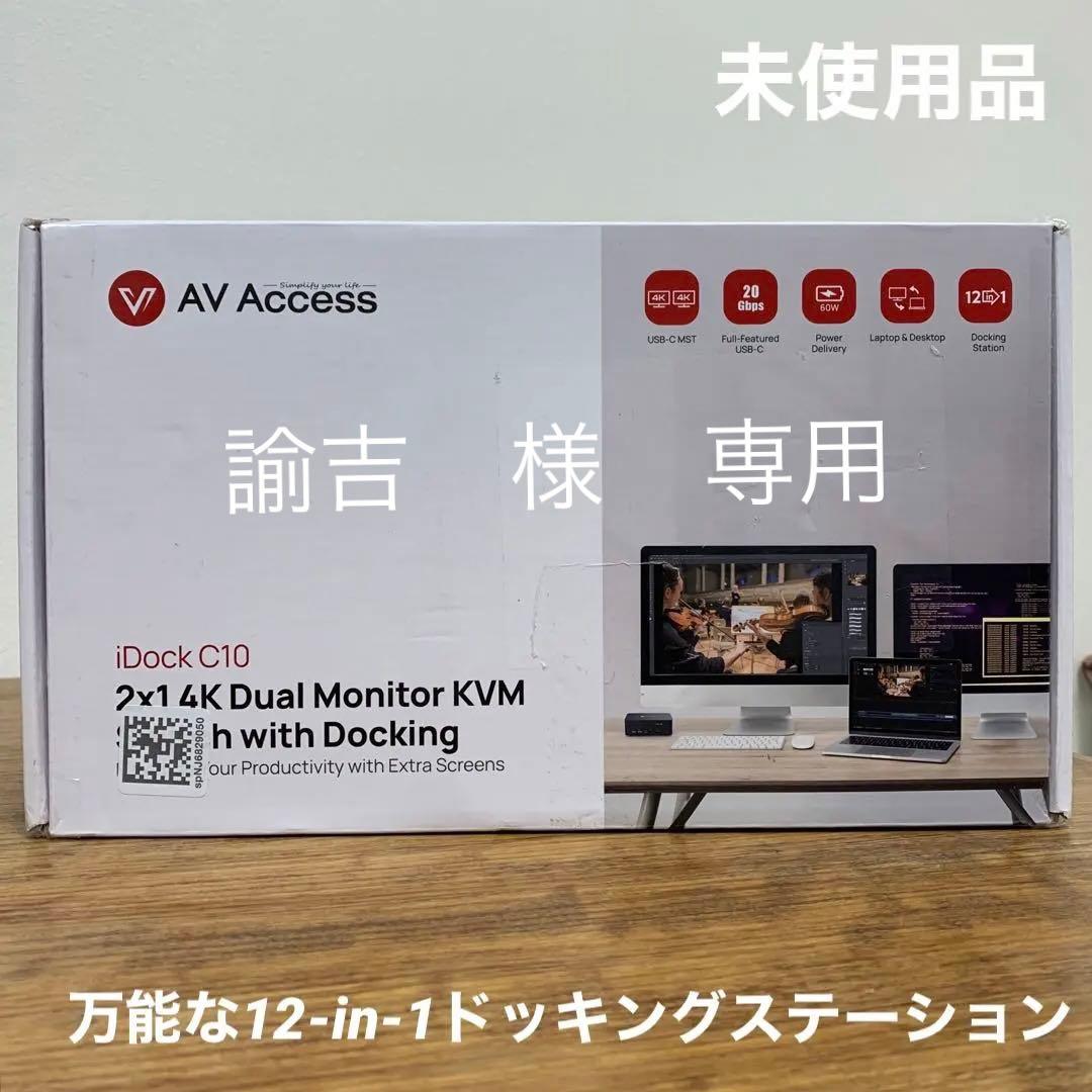 AV Access KVM スイッチ iDock C10 万能な12-in-1
