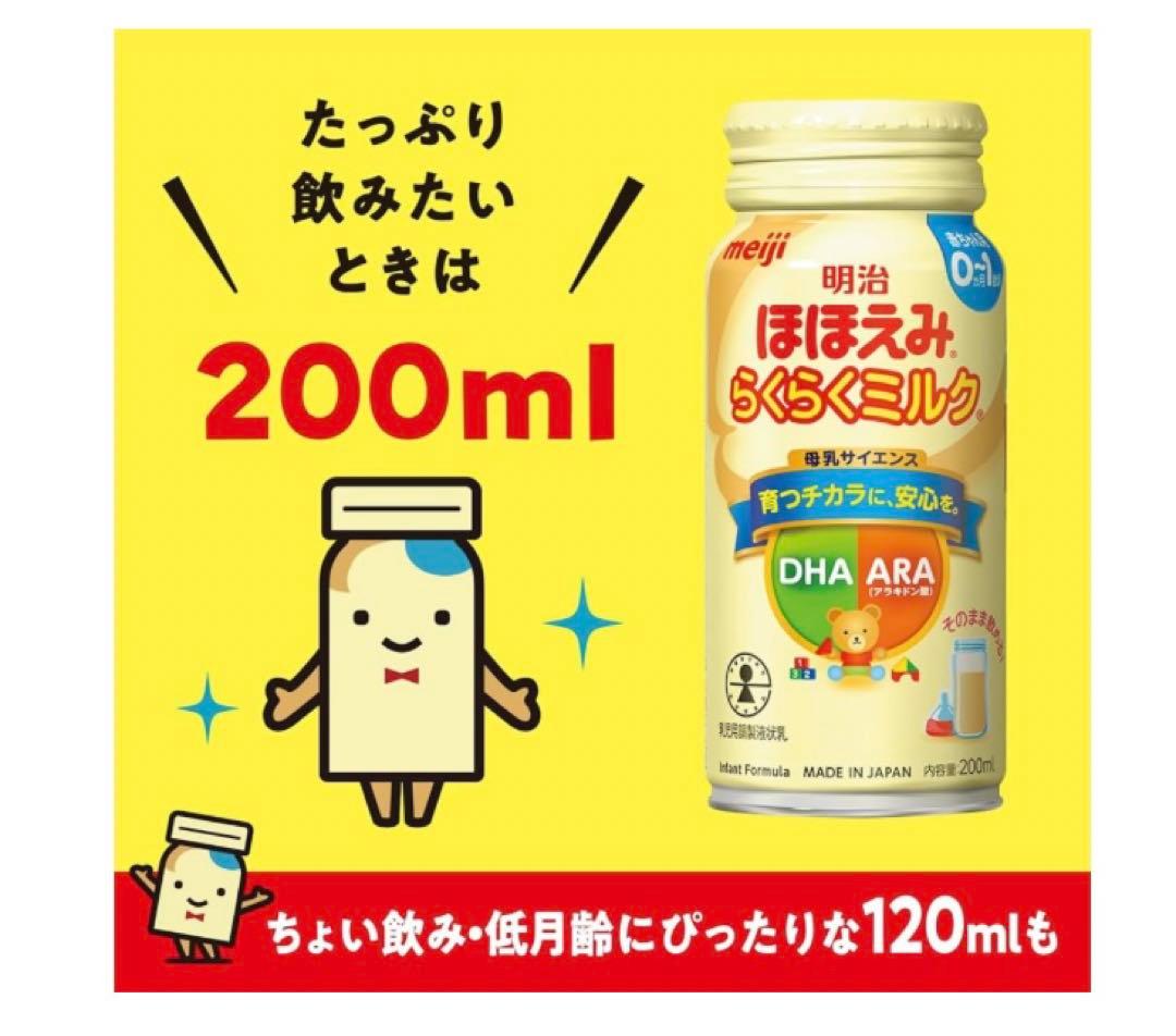 明治 ほほえみ液体ミルク 200mL×24本×3ケース