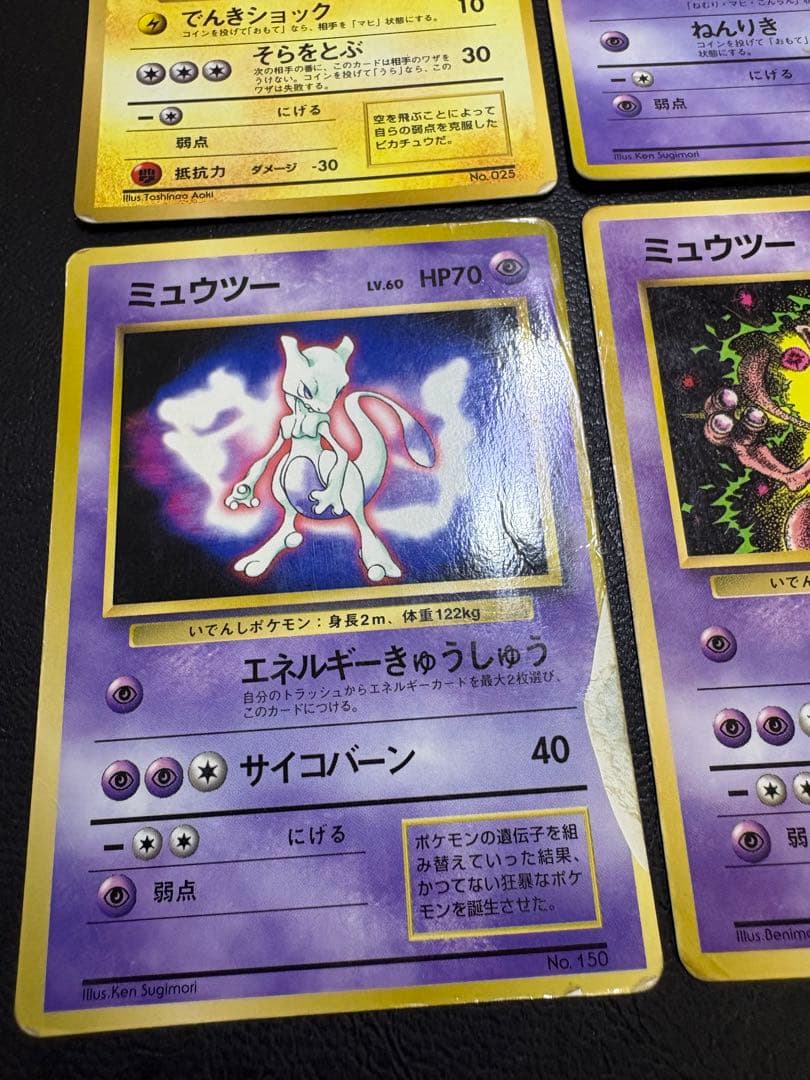 ピカチュウ＆ミュウ＆ミュウツーセット ポケモンカード旧裏