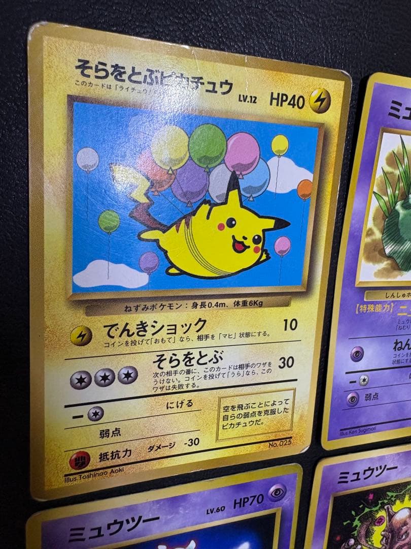 ピカチュウ＆ミュウ＆ミュウツーセット ポケモンカード旧裏