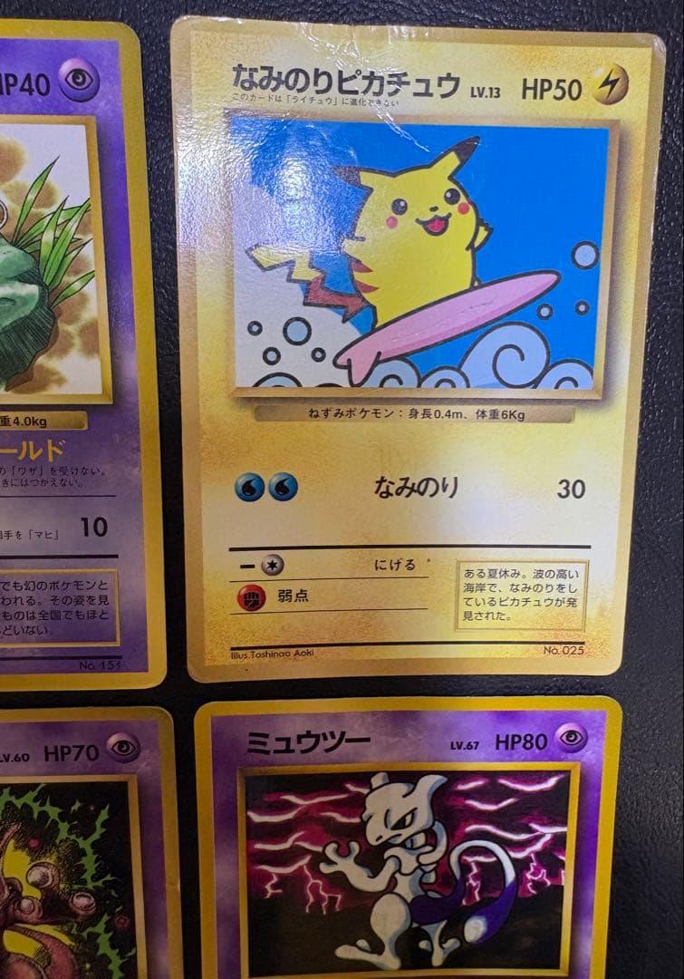 ピカチュウ＆ミュウ＆ミュウツーセット ポケモンカード旧裏