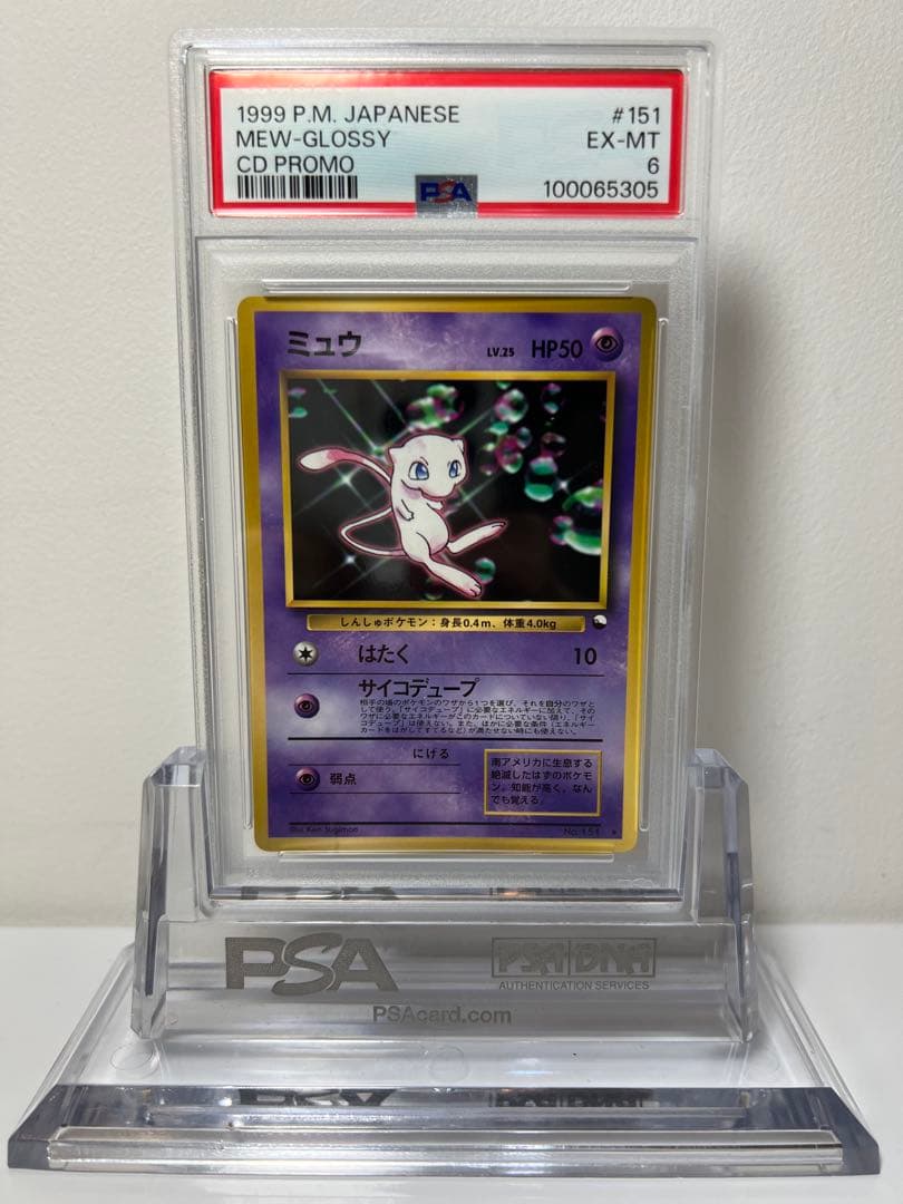 【PSA6】ミュウ 次世代ワールドホビーフェア特別限定拡張シート プロモ