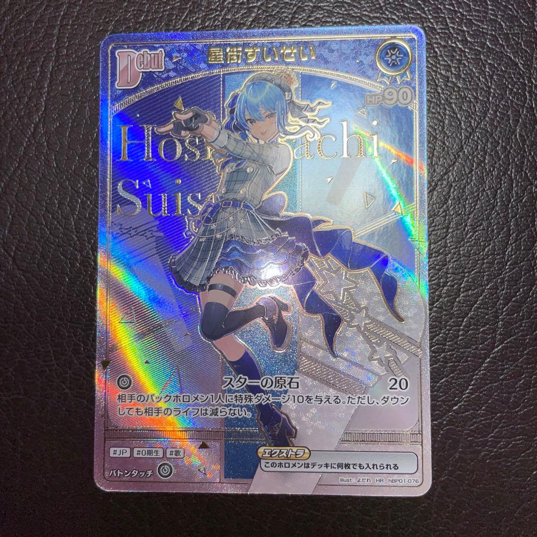 ホロライブ ホロカ 星街すいせい HR Debut dBP01-076