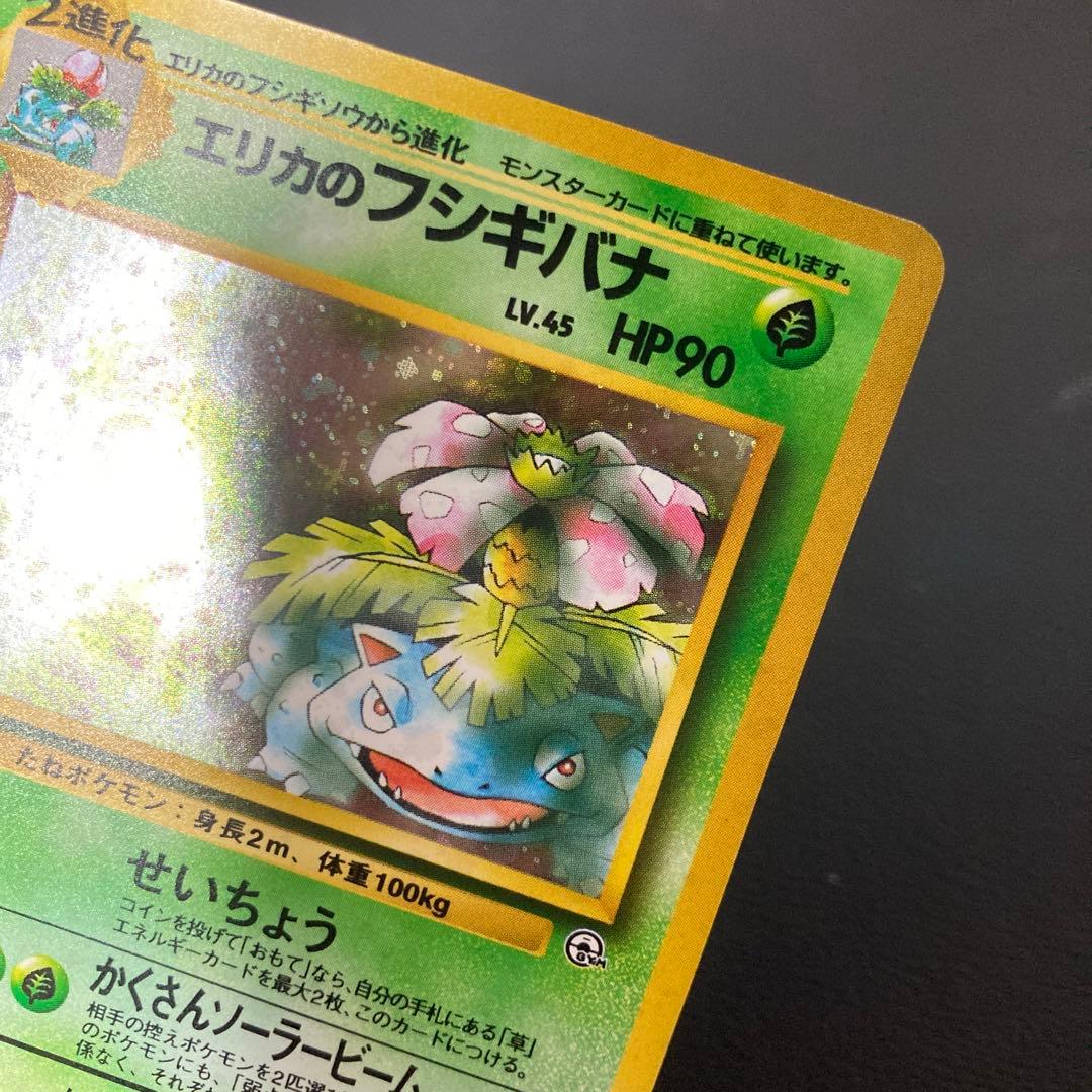 美品　旧裏　エリカのフシギバナ　キラ　十字