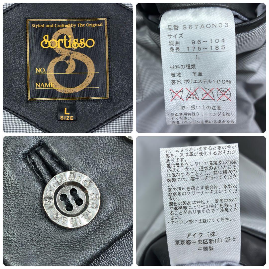 美品　ソルティッソ　ラムレザー　アンコンジャケット　カギフック　メタルボタン　L