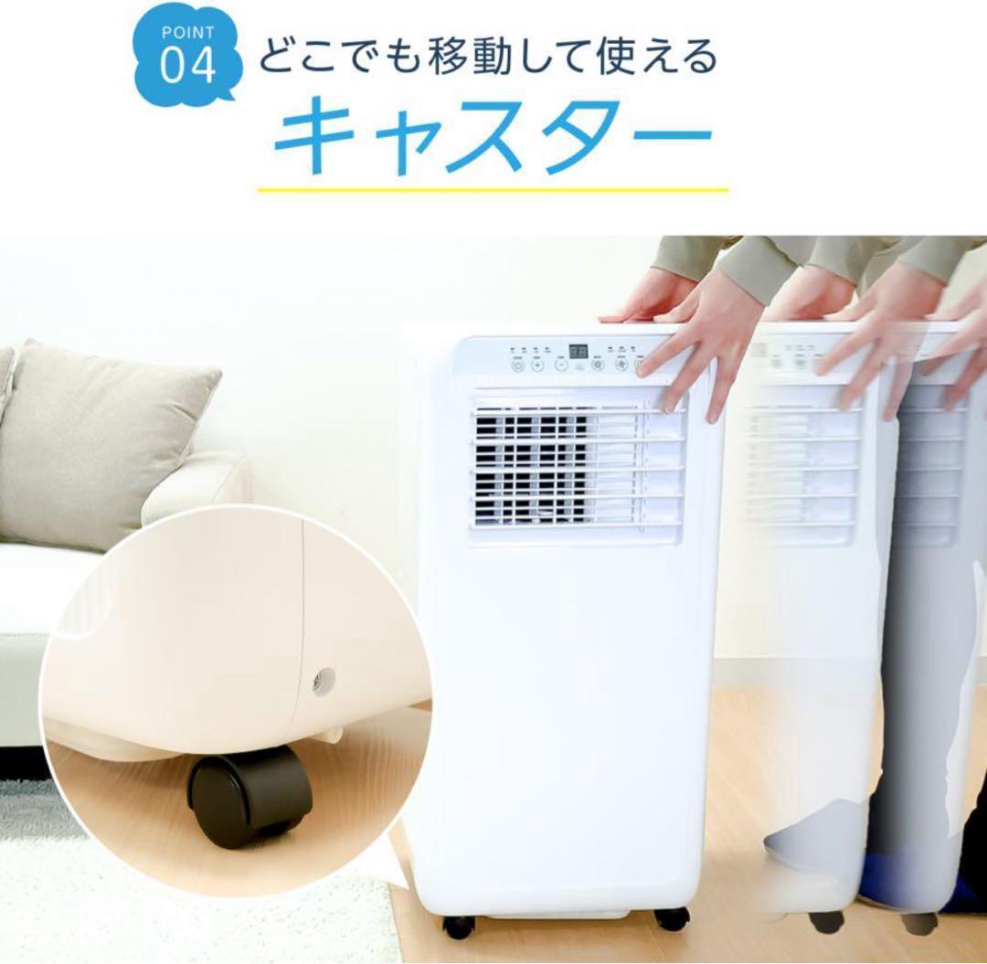 スポットクーラー 冷風 送風 除湿 工事不要 移動式 7畳対応 2809