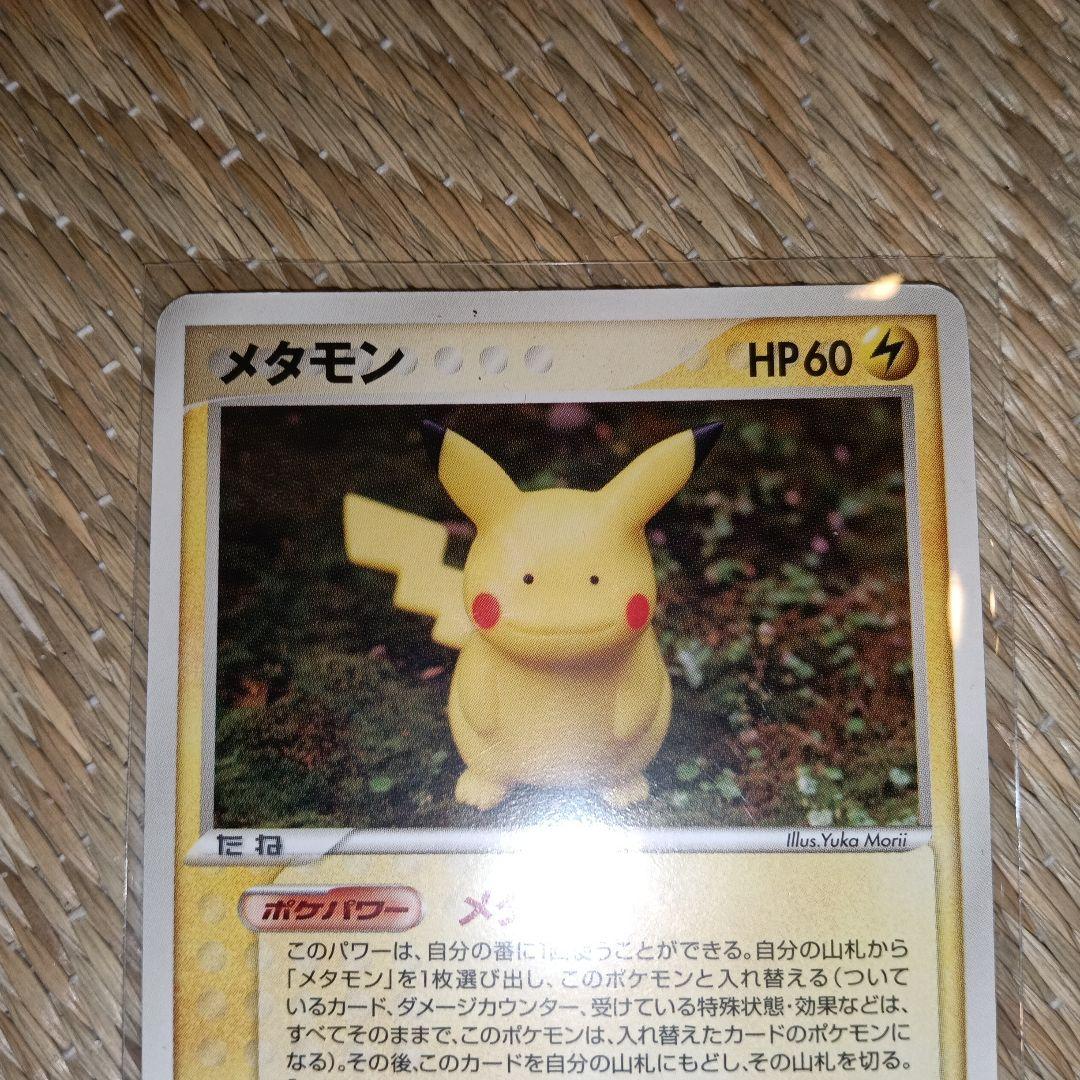 メタモン ★ 拡張パック ホロンの研究塔 033/086