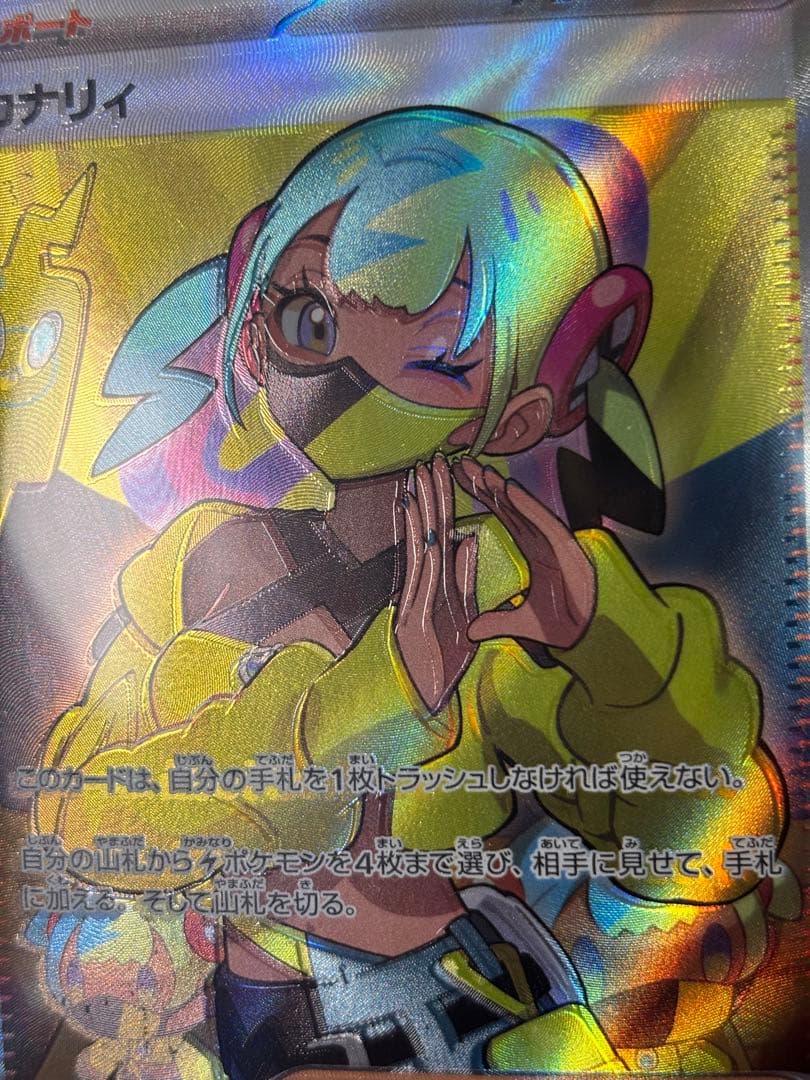 カナリィ sr エラーカード