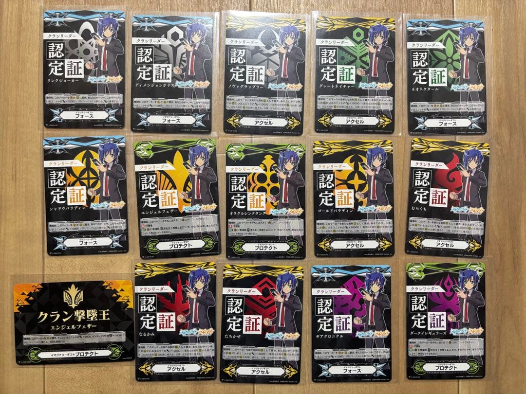 ヴァンガード　クランリーダー認定証　クラン撃墜王　計15枚