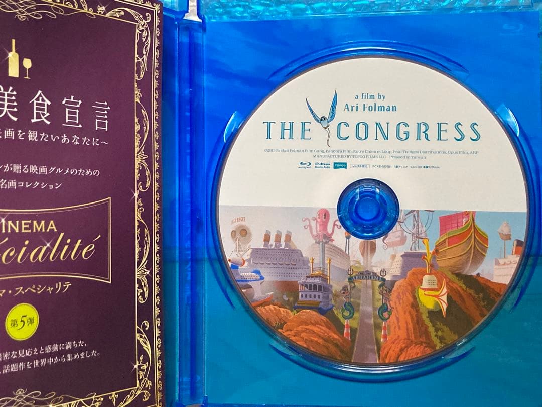 コングレス未来学会議　Blu-ray　ブルーレイ