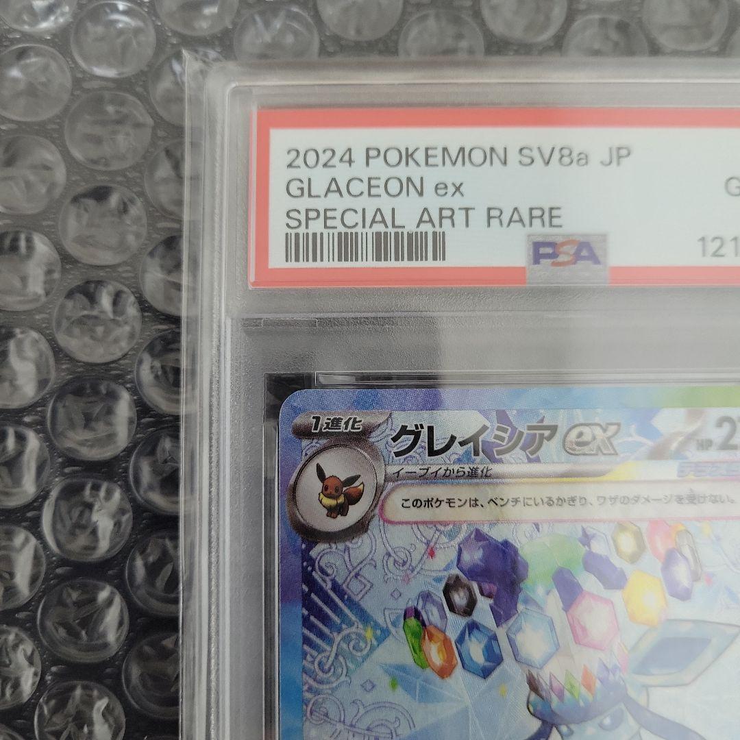 グレイシアex SAR ( テラスタルフェス) PSA10