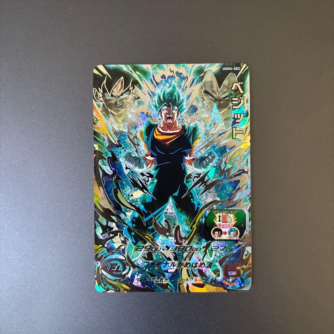 ugm4-sec ベジット