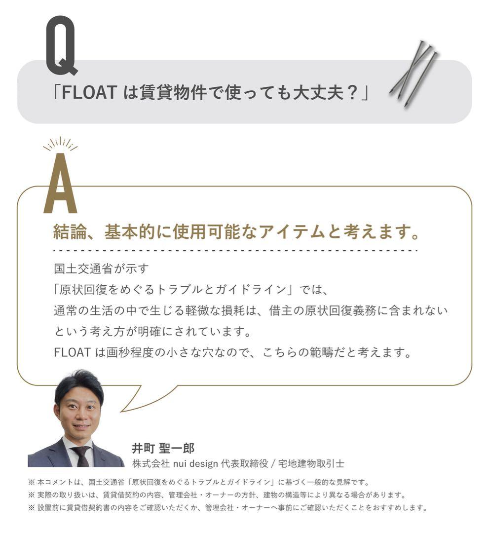 FLOAT 壁掛けテレビ金具 賃貸OK