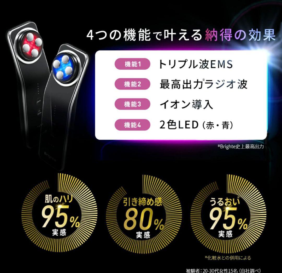 Brighte 美容機器 6点+布袋 新品未使用