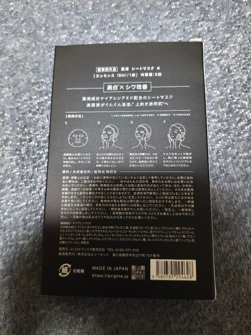 Brighte 美容機器 6点+布袋 新品未使用