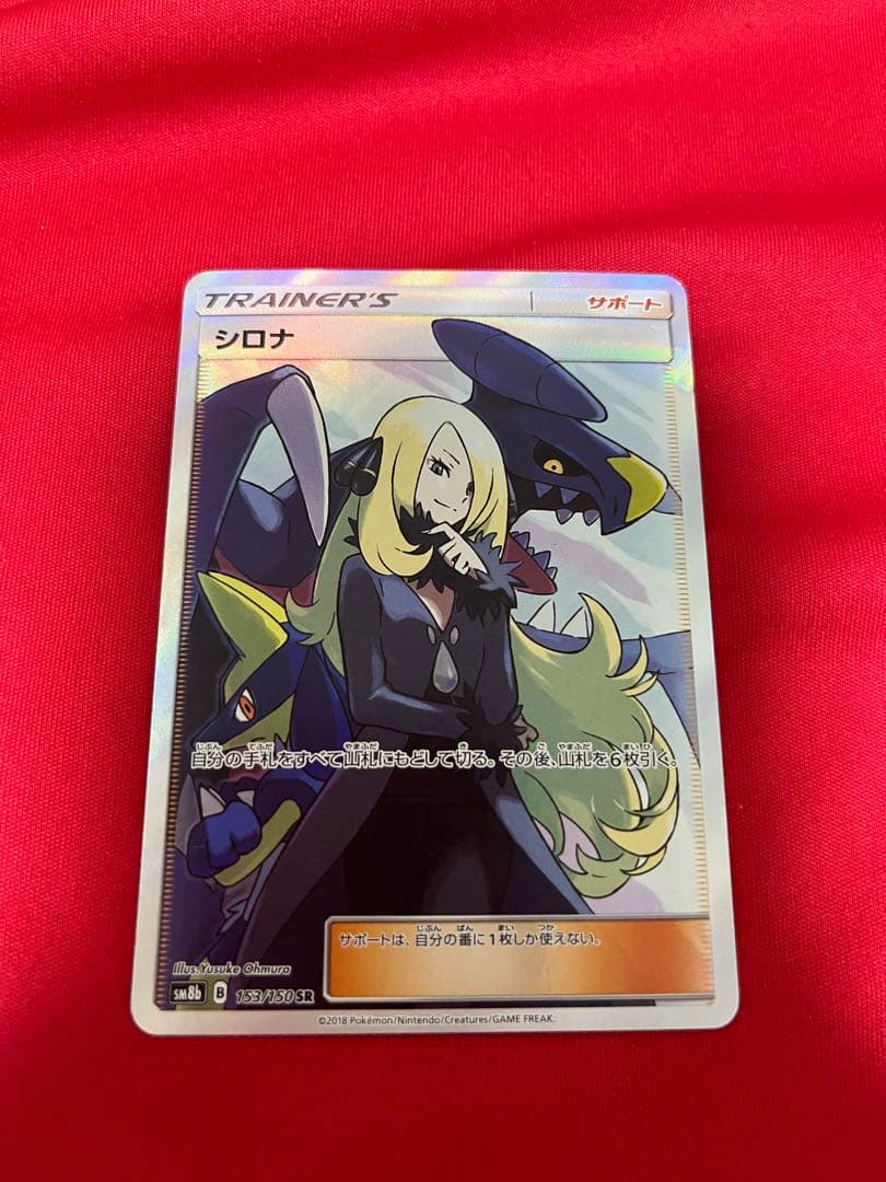 ポケモンカード　ポケカ　シロナ　sr ウルトラシャイニー　153/150