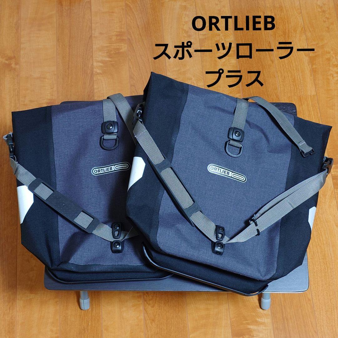 ORTLIEB スポーツローラープラスQL2.1ペア