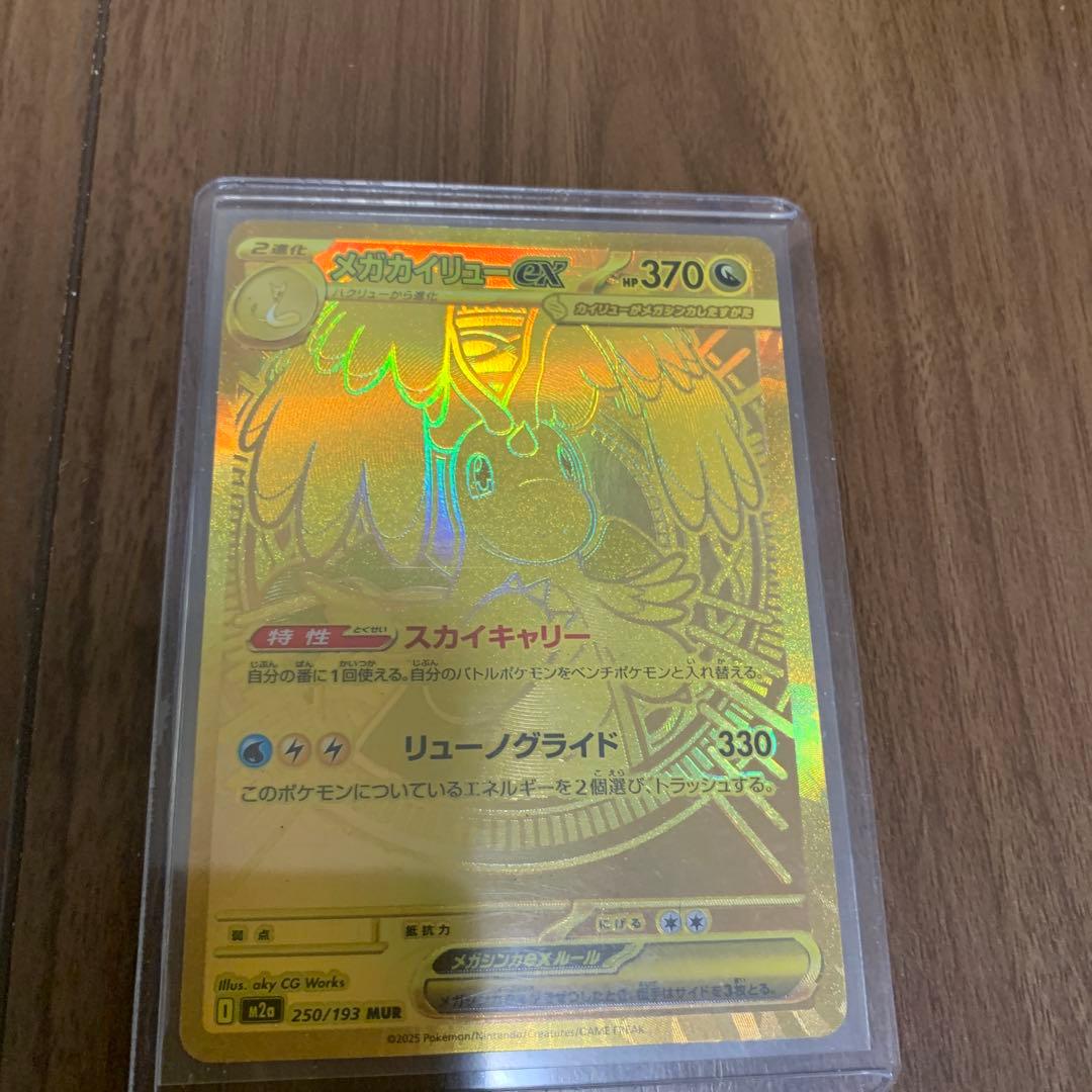 こ*ー様 メガドリーム　メガカイリュー ex MURポケモンカード　ローダー付き