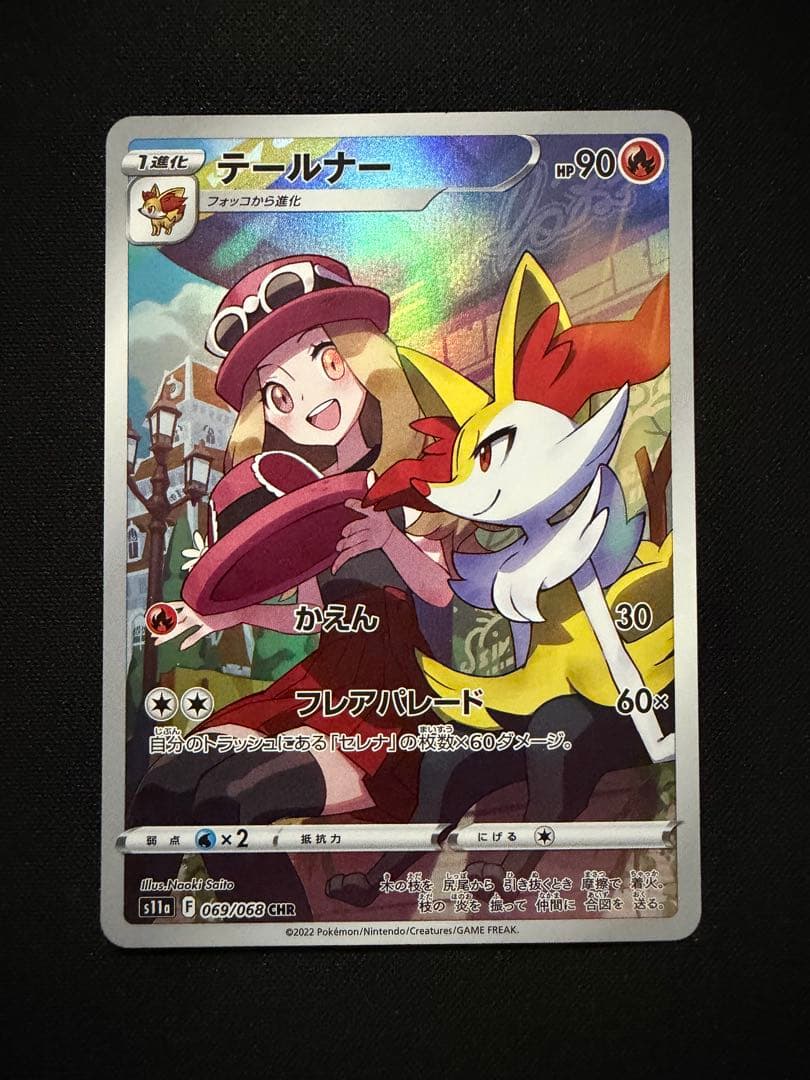 ピカチュウCHR&チルタリスCHR&テールナー CHR 【3枚セット】