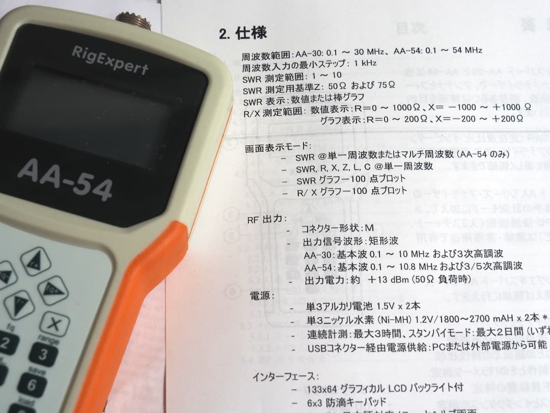 ■アンテナアナライザー AA-54 Rigexpert リグエキスパート