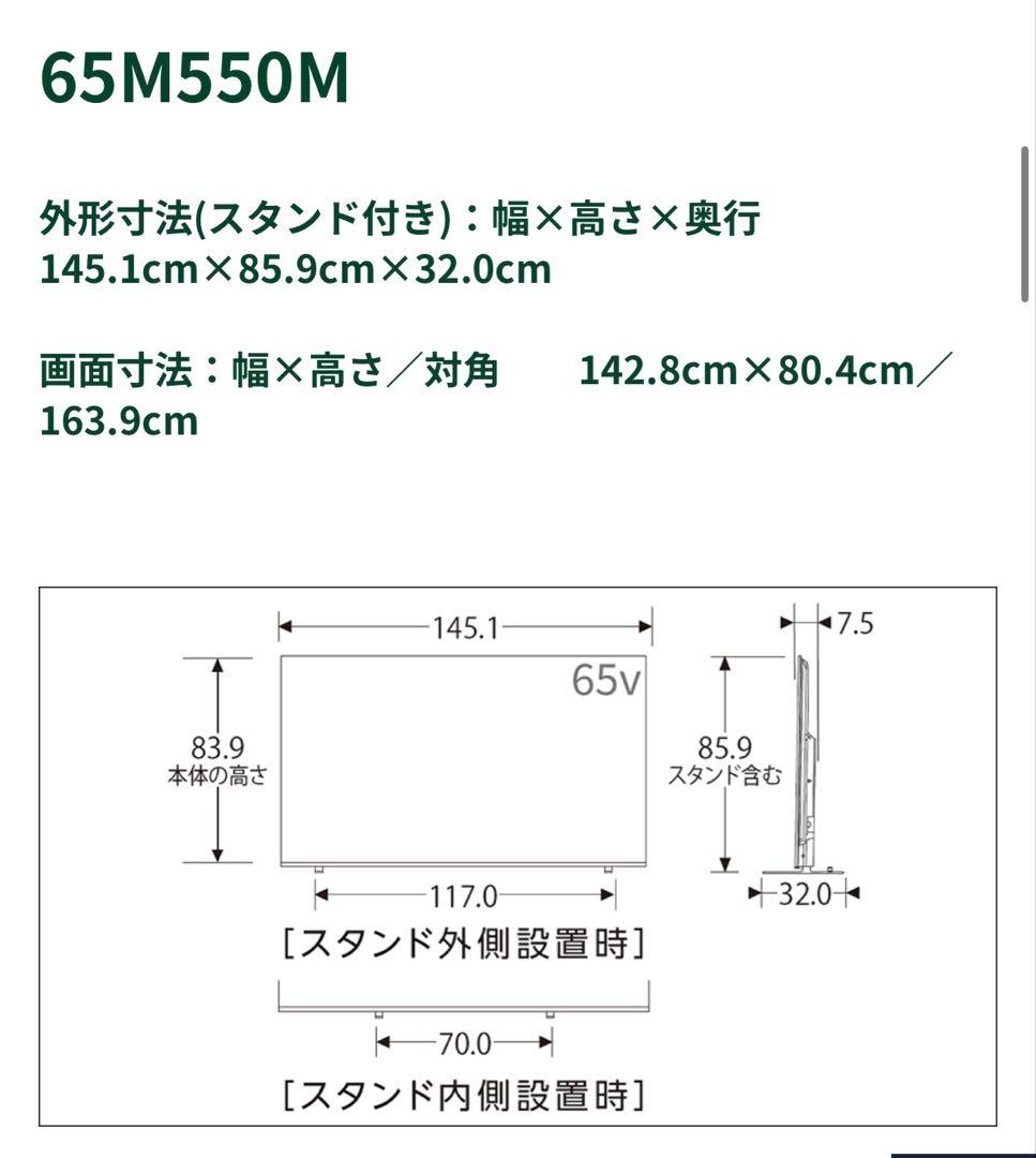 REGZA 65M550M 液晶テレビ 4k 65型 65インチ テレビ