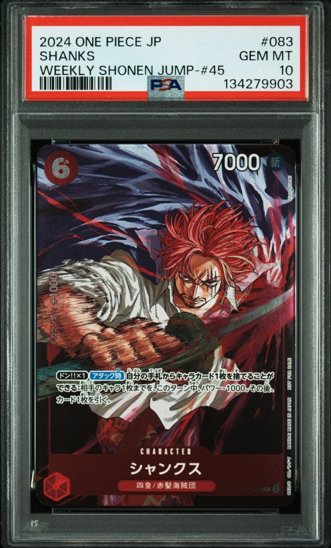 『PSA10』シャンクス