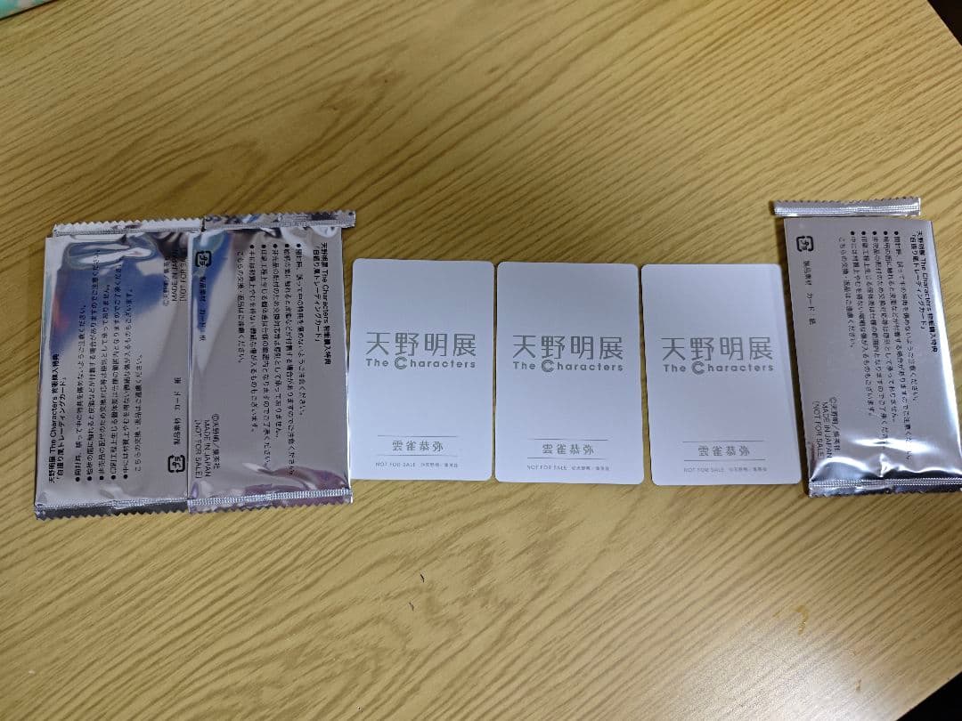 天野明展 雲雀恭弥 自撮り風トレーディングカード 購入特典 3枚セット