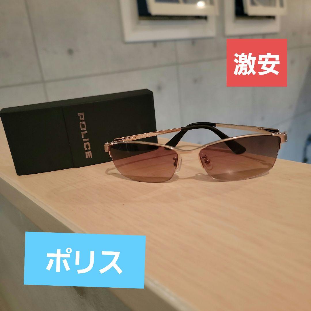 美品...ポリス...サングラス...(茶)