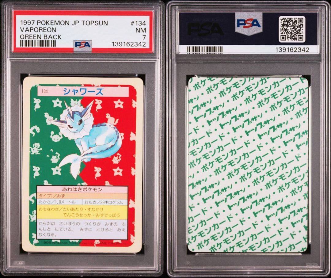 【希少/PSA7】シャワーズ トップサン 緑 greenback