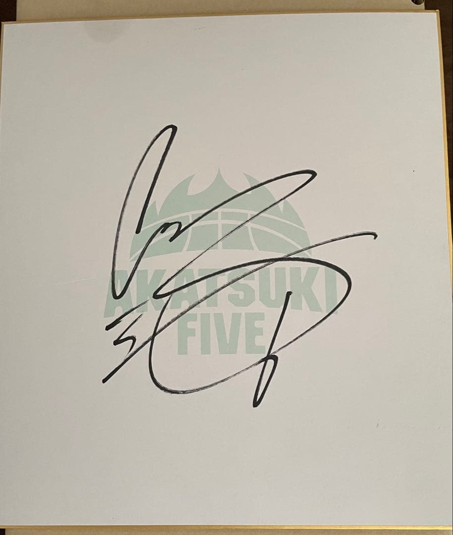 宇都宮ブレックス 比江島選手 サイン入り色紙