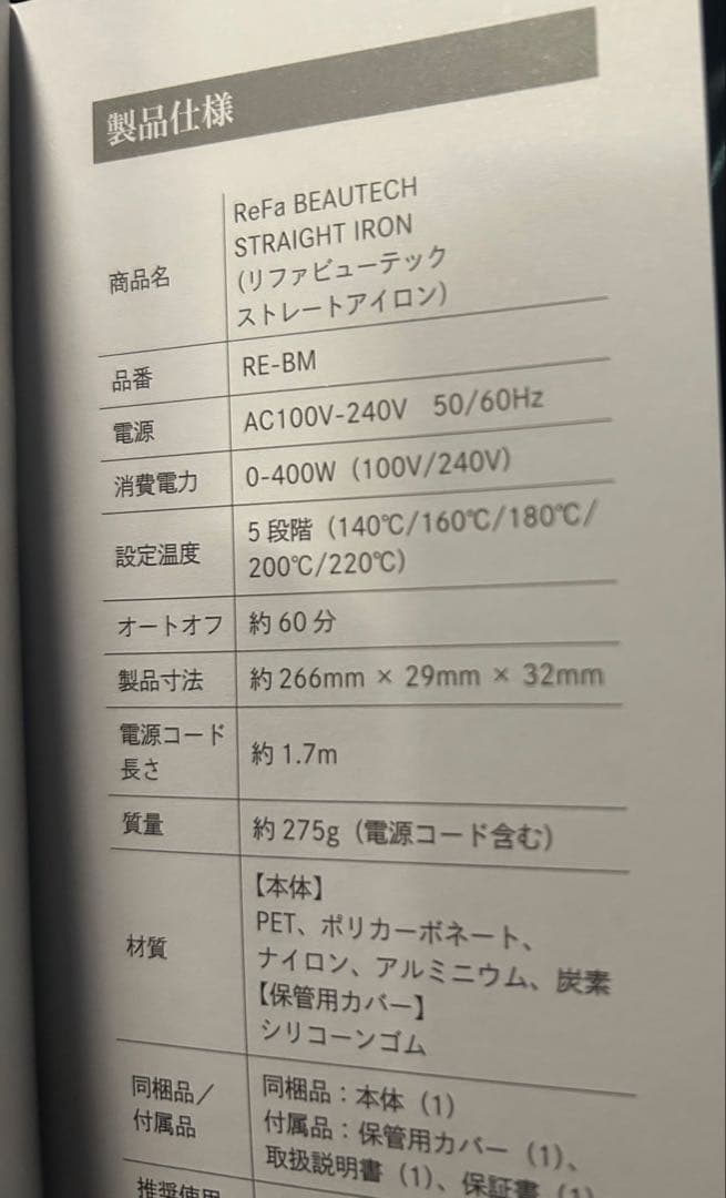 ReFa ストレートヘアアイロン 箱付き