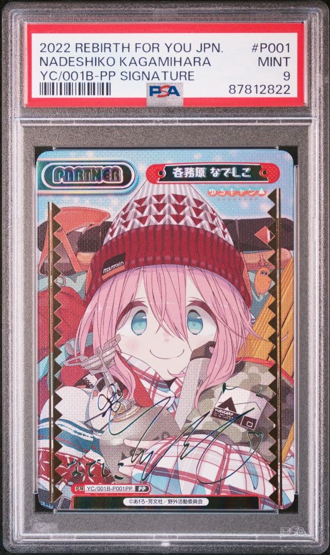 reバース 各務原なでしこ　PP PSA9　ゆるキャン