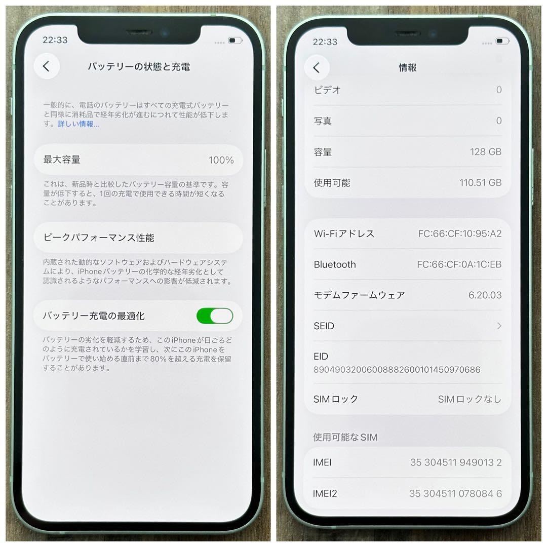 【良品◎】iPhone12 本体 Green 128GB SIMフリー