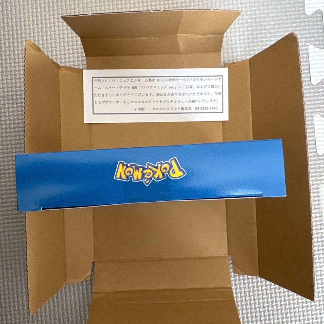 ポケモンカード スタートデッキ100 コロコロver ピカチュウvmax（おまけ