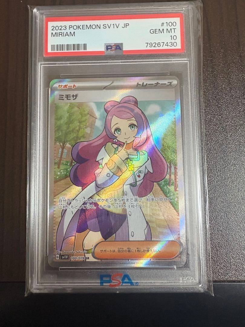 【PSA10最高評価】ミモザ SR 【ポケカ】