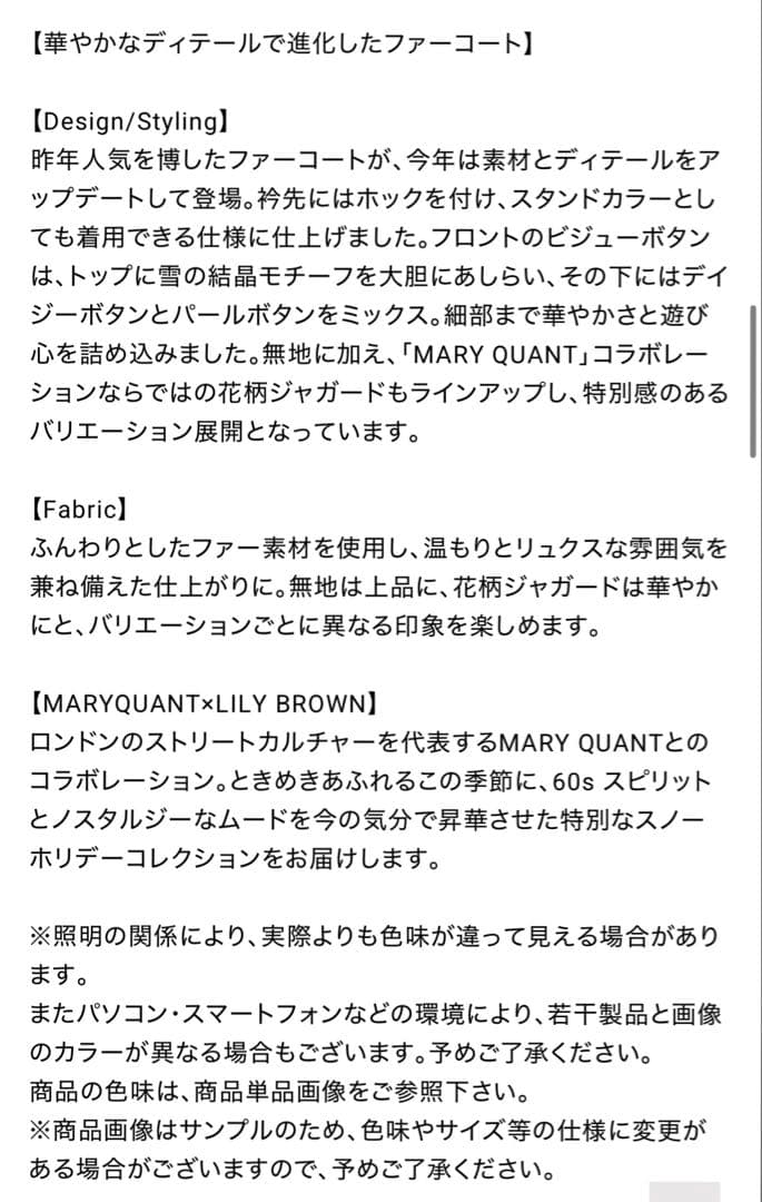 売り切れ品　LILY BROWN MARY QUANT マリクワファーコート