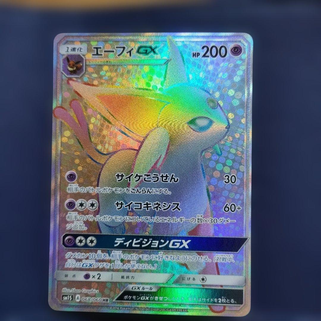 【美品】エーフィGX HR SM1S コレクションサン 068/060