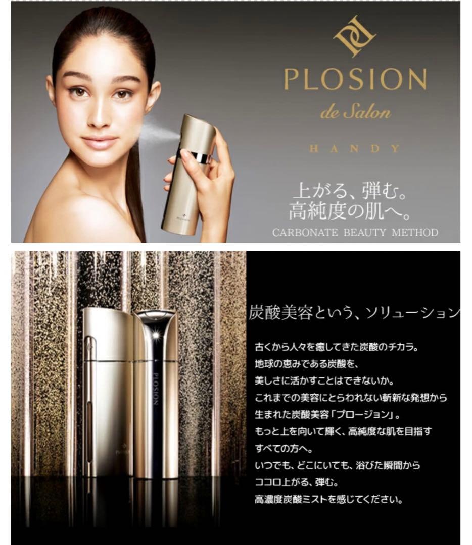 【新品】PLOSION 炭酸ミストハンディ コスメ 化粧品 美顔器 美容品