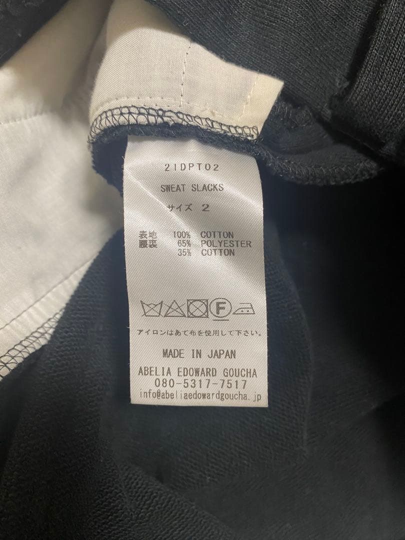 【最終値下げ！】Abelia Edoward Goucha スウェットスラックス